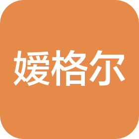 重慶嬡格爾醫(yī)療科技有限公司