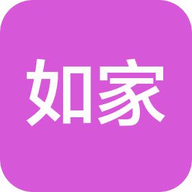 成都如家酒店管理有限公司