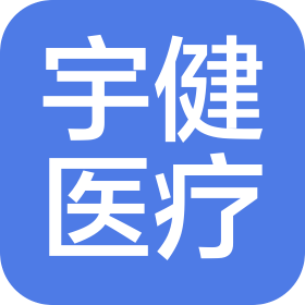 陜西宇健醫(yī)療器械有限公司