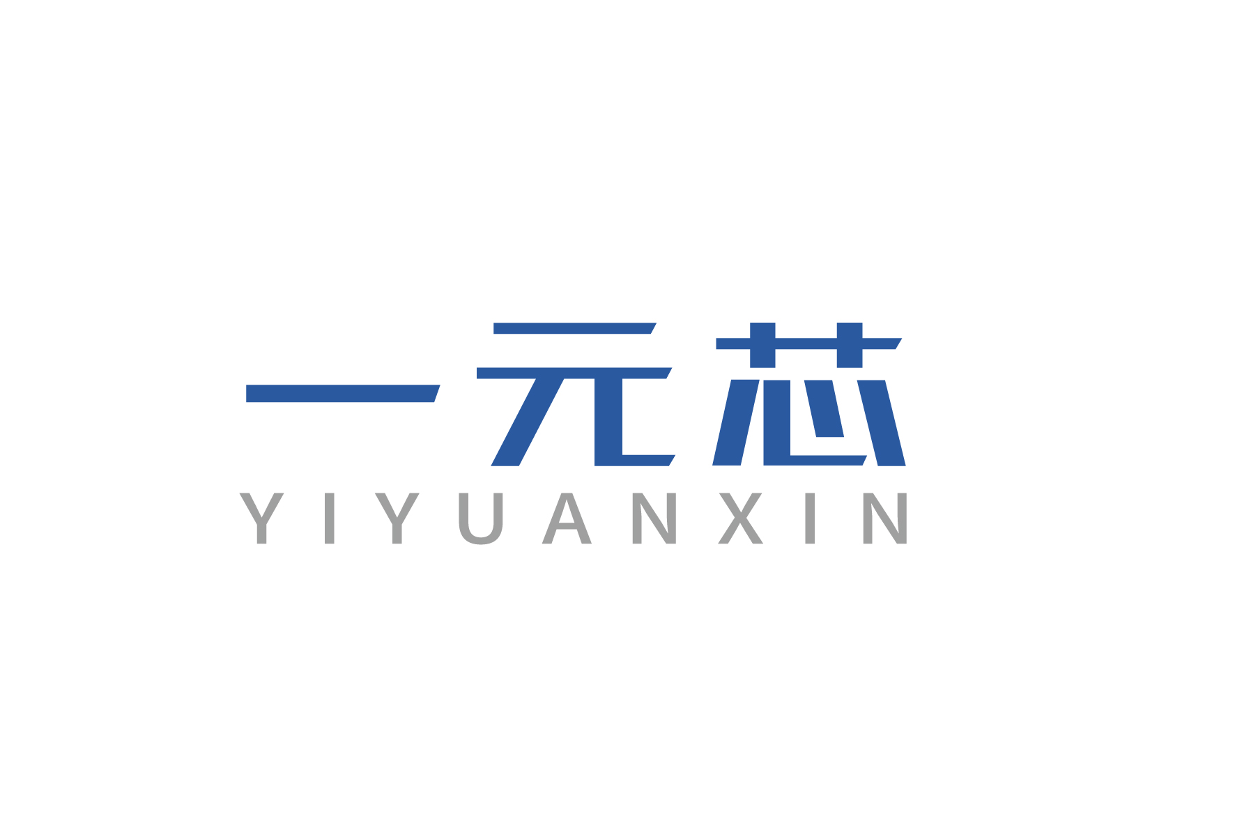 深圳一元芯科技有限公司