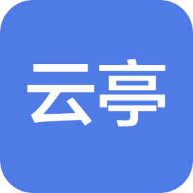 北京云亭(萍乡)律师事务所