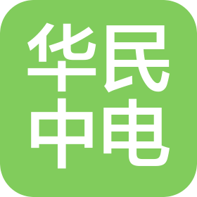 北京华民中电电力工程有限公司