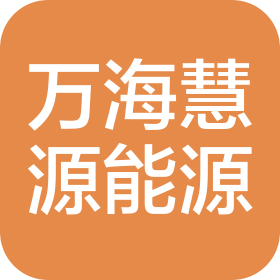 北京萬(wàn)?；墼茨茉纯萍加邢薰? class=