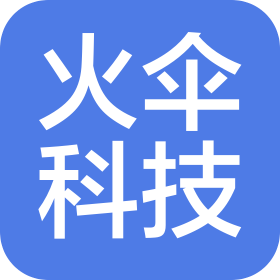 天津火伞科技有限公司