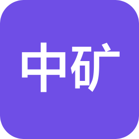 中矿(天津)岩矿检测有限公司