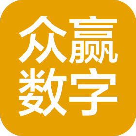 众赢(天津)数字科技有限公司