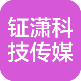 山西钲潇科技传媒有限公司