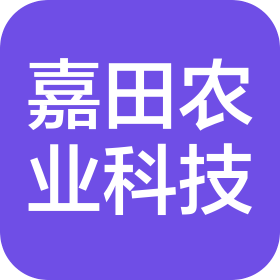山西嘉田农业科技有限公司