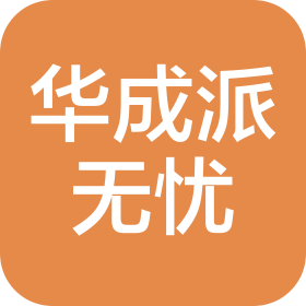 遼寧華成派無憂出國服務(wù)有限公司