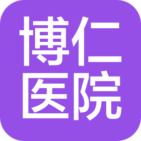 法庫縣博仁醫(yī)院
