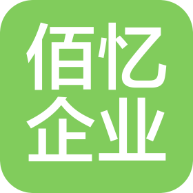 佰憶企業(yè)管理(鞍山)有限公司