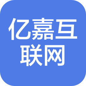 吉林長春億嘉互聯(lián)網(wǎng)零售有限公司