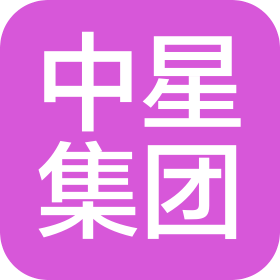吉林省中星辉煌实业集团有限公司