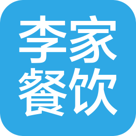 哈尔滨市李家餐饮企业管理有限责任公司