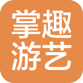 南京掌趣游艺有限公司珠江路分公司