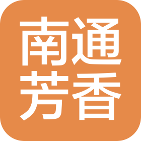 南通芳香家居饰品有限公司