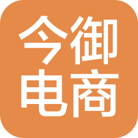浙江今御电子商务有限公司