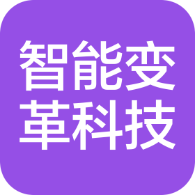 杭州智能变革科技有限公司