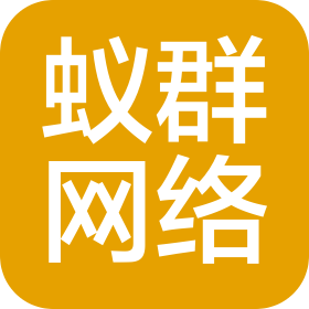 溫州蟻群網(wǎng)絡科技服務有限公司