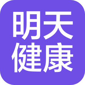 合肥市明天健康科技有限公司