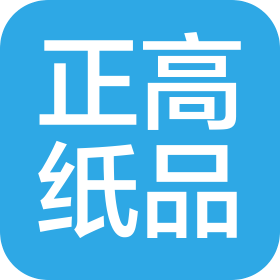 正高(福州)纸品有限公司