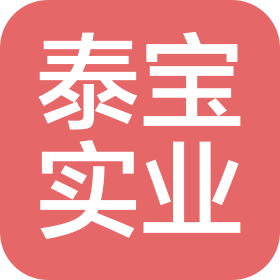 江西泰寶實(shí)業(yè)有限公司