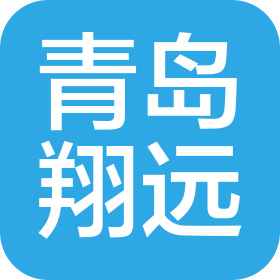 青島翔遠市政設(shè)計院