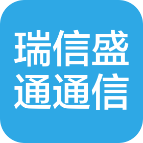 河南瑞信盛通通信科技有限公司