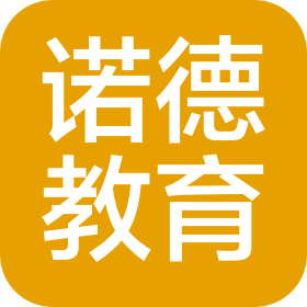 河南諾德教育咨詢服務(wù)有限公司