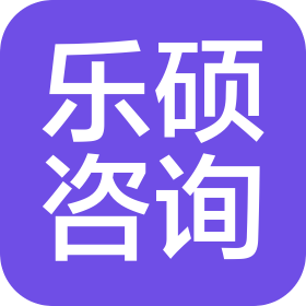 民權(quán)縣樂碩企業(yè)管理咨詢服務(wù)有限公司