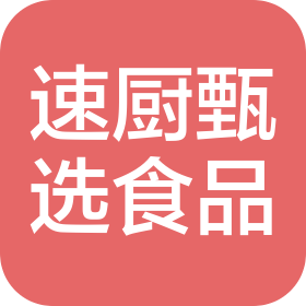 湖南速?gòu)N甄選食品有限公司