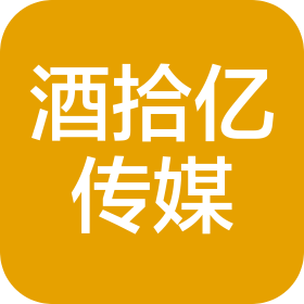 長沙酒拾億傳媒有限公司