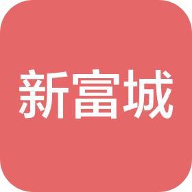 深圳市新富城电子有限公司