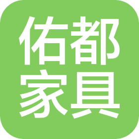 江門市佑都家具制造有限公司