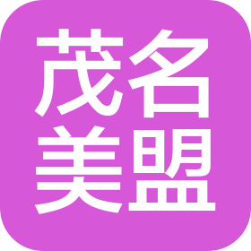 茂名美盟科技有限公司