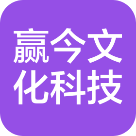 南寧贏今文化科技有限公司