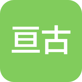 亙古商業(yè)管理(三亞)有限公司