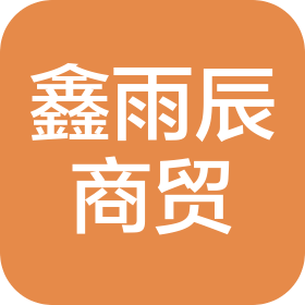成都鑫雨辰商貿(mào)有限責(zé)任公司