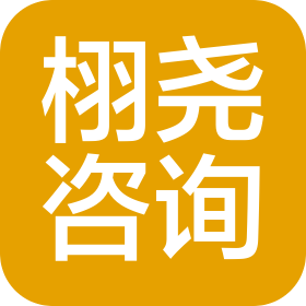 成都市栩尧商务信息咨询有限公司