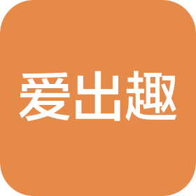 四川爱出趣科技有限公司