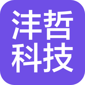 四川灃哲科技有限公司