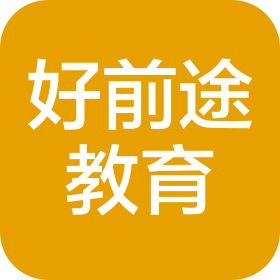 贵州好前途教育科技有限公司