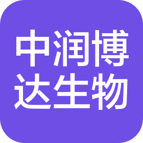 贵州中润博达生物科技有限公司