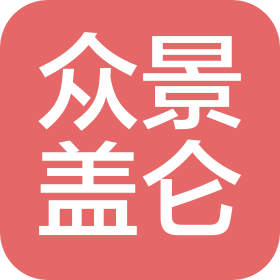 陜西眾景蓋侖醫(yī)藥科技有限公司