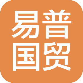 新疆易普國際貿(mào)易有限公司