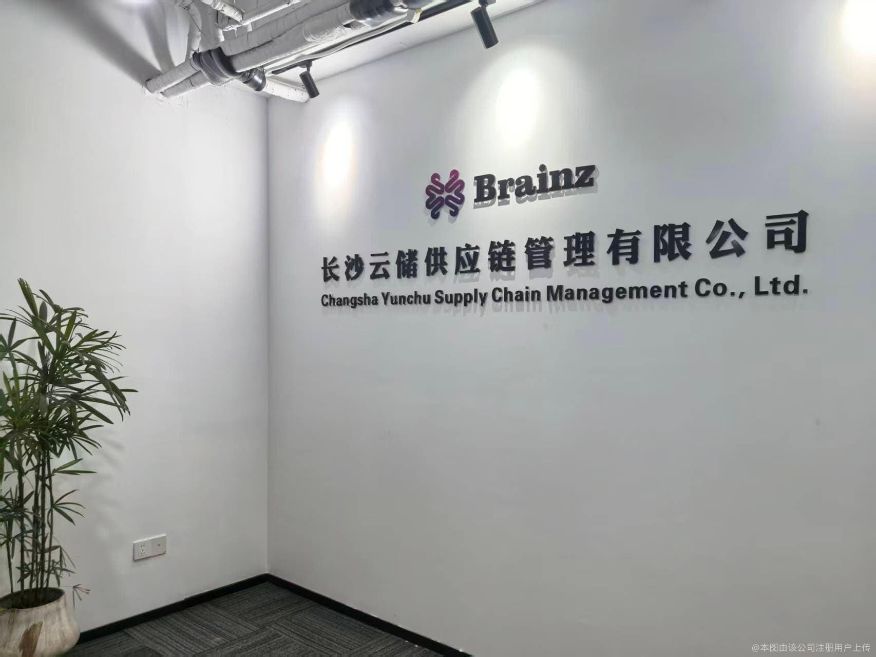 长沙云储供应链管理有限公司