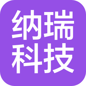 纳瑞科技（北京）有限公司