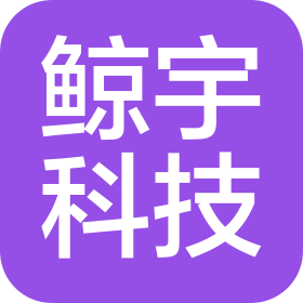 长春鲸宇科技有限公司