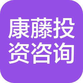 大连康藤投资咨询有限公司长春市分公司