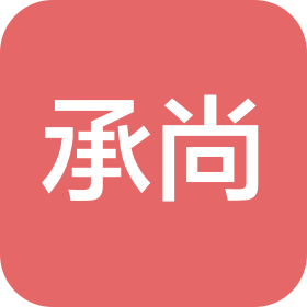 常州承尚电子商务有限公司